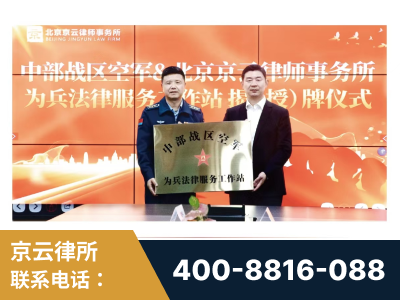 南充-北京京云律师事务所与《北京晚报》达成战略合作